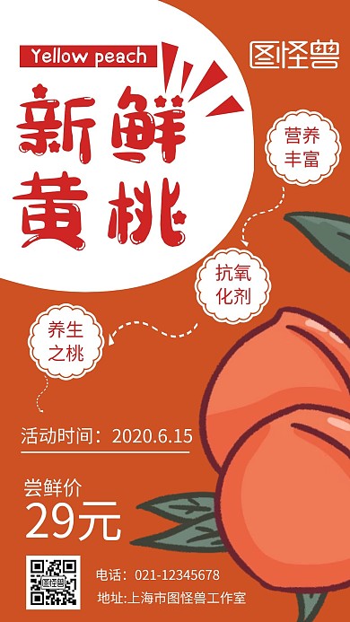 简约促销黄桃手机海报