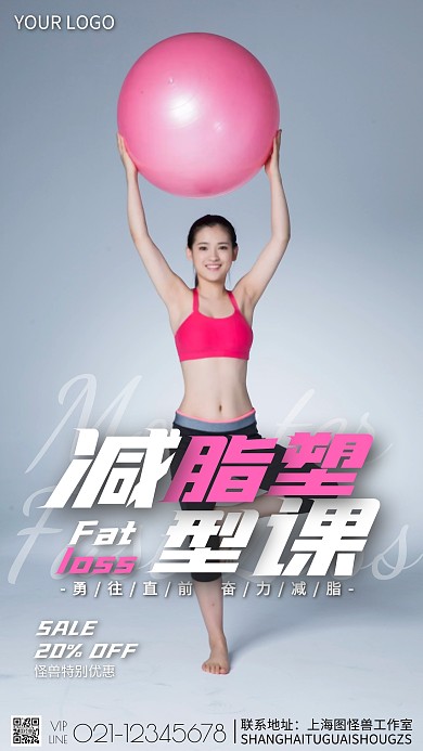 减脂塑型灰色摄影宣传营销摄影图海报
