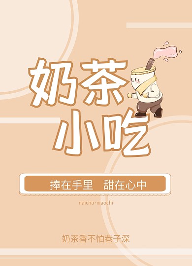 奶茶小吃价目表