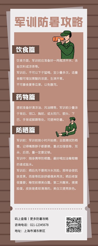 扁平简约军训防暑攻略营销长图