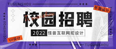 招聘求职企业商务酸性撞色工作公众号首图