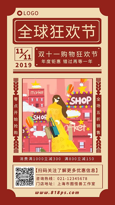 双十一全球购物狂欢节促销扁平手机宣传海报