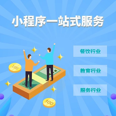 小程序一站式服务蓝色科技朋友圈头图