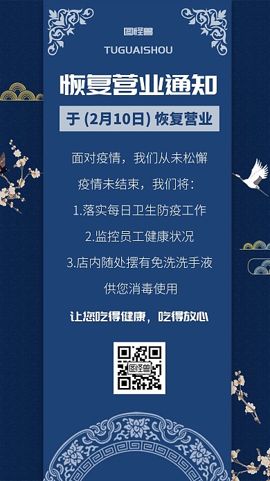 简约创意餐厅恢复营业通知手机海报