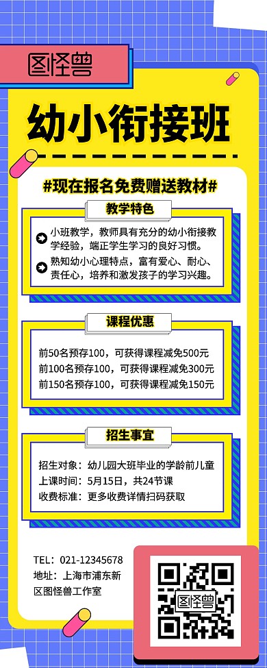 简约创意孟菲斯幼小衔接海报易拉宝