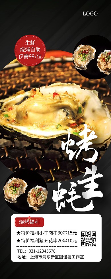 简约创意烧烤美食生蚝易拉宝