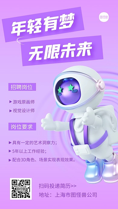 互联网招聘创意简约风3D海报