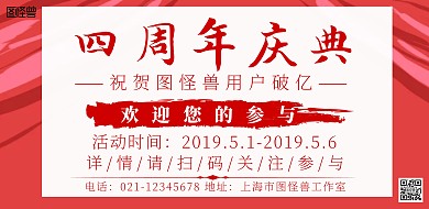 4周年庆 横幅简约宣传海报