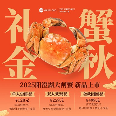 秋季美食大闸蟹促销方形海报