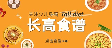 少儿身高卡通橘色公众号首图