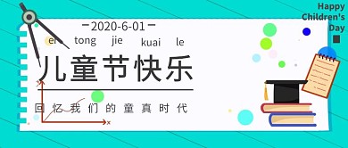 儿童节卡通蓝色超人公众号封面