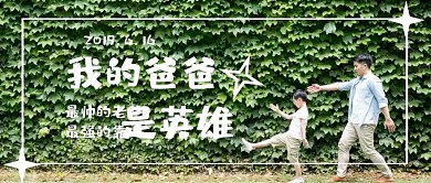 蓝色亲子父亲节感恩节日宣传公众号首页