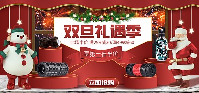 质感场景电商淘宝双旦礼遇季大促通用海报