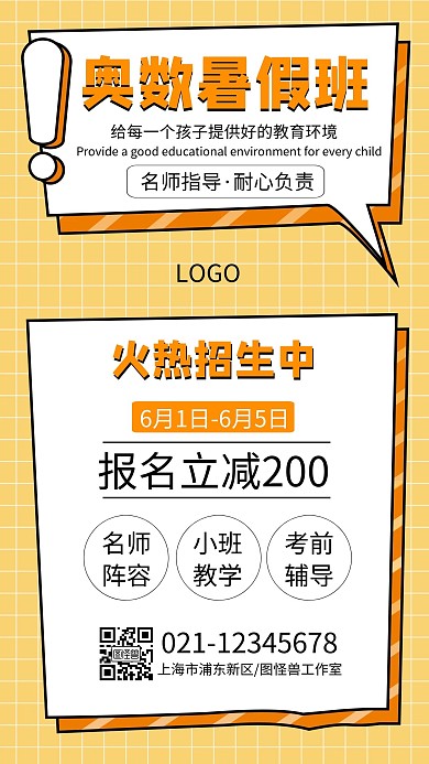 教育培训机构招生宣传手机海报