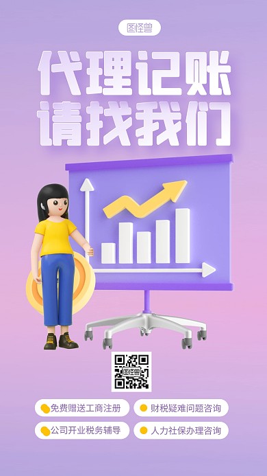紫色简约风代理记账宣传3d海报