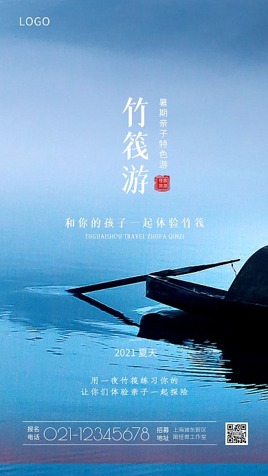 竹筏游蓝色简约风景摄影图海报
