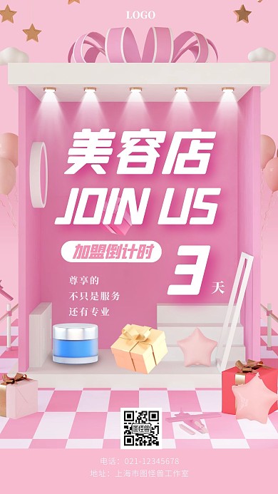 美容院加盟倒计时大气手机海报