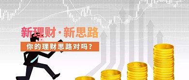 金融理财