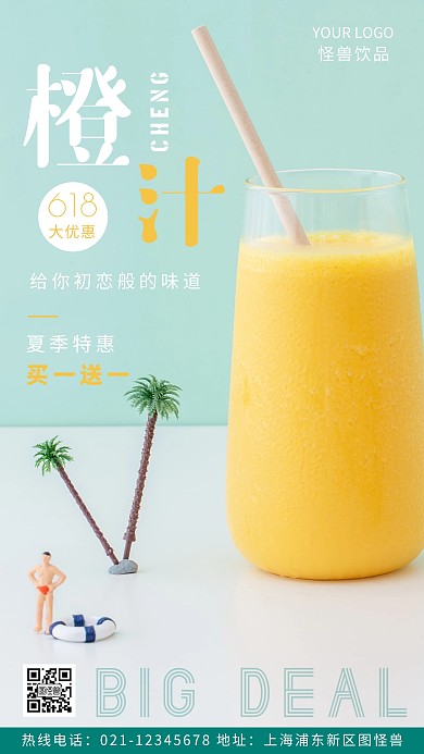 618橙汁绿色宣传促销大优惠摄影图海报