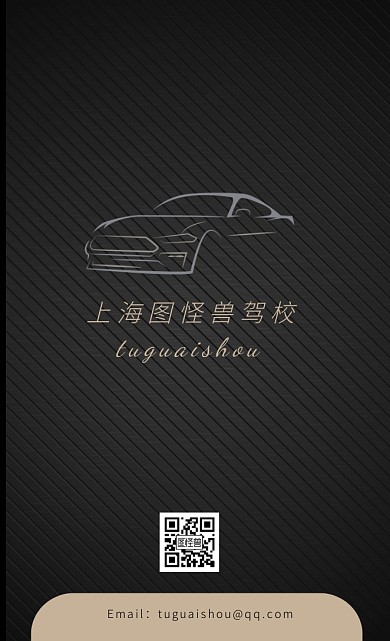 简约大气学车教练名片