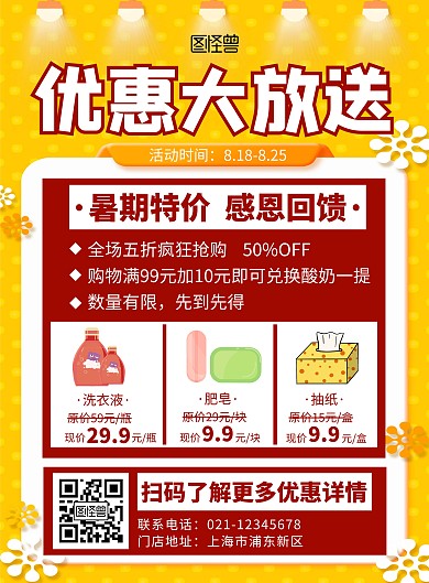 超市打折活动简约黄色创意宣传海报