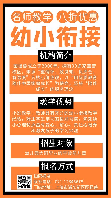黄色简约大气创意幼小衔接夏令营招生海报