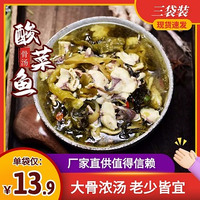 骨汤酸菜鱼家用火锅底料促销活动主图直通车