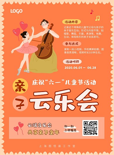 六一儿童节母婴亲子娱乐音乐舞蹈才艺海报