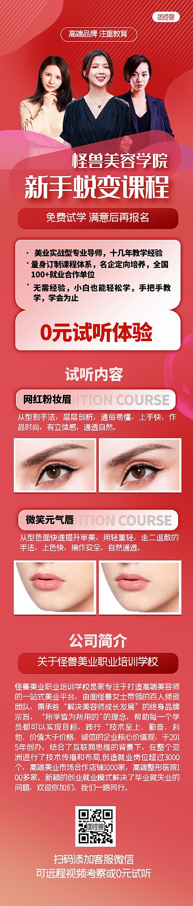 美容学院培训课程招生文章长图