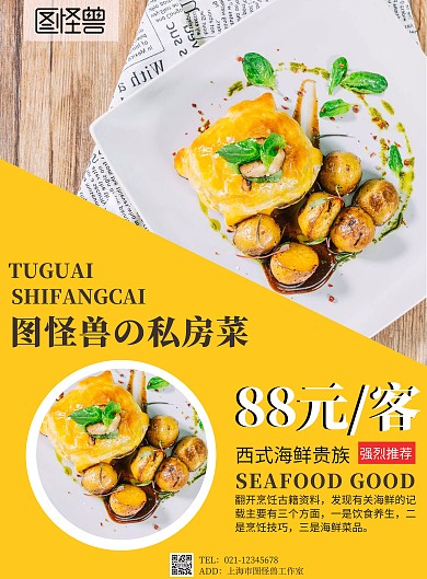 私房菜海鲜简约摄影风竖版海报