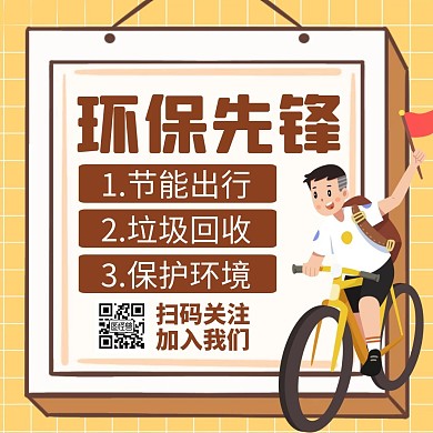 环卫黄色卡通简约公众号关注二维码