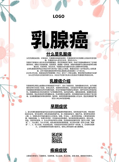 乳腺癌DM单孟菲斯简约宣传宣传单