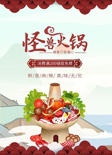 火锅店菜单中国风在线菜单制作