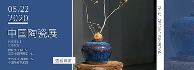 中国陶瓷展瓷器展会钴蓝淘宝