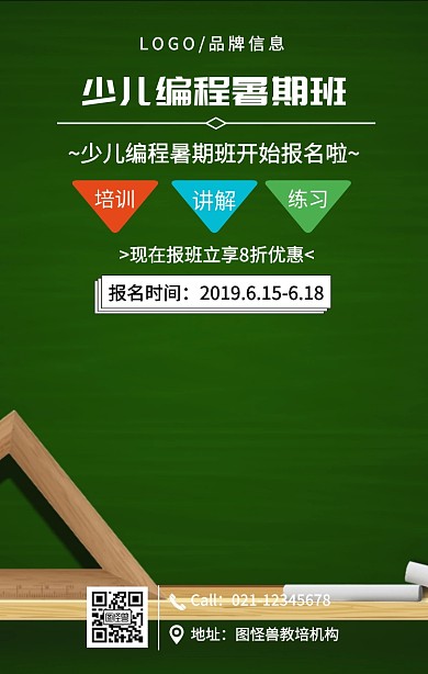 黑色简约少儿编程暑期班手机海报