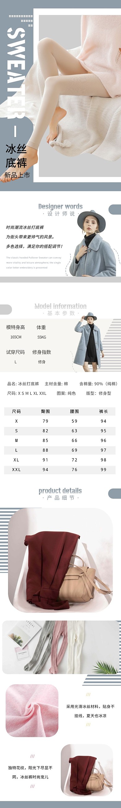 冰丝打底裤简约风蓝色商品介绍详情页