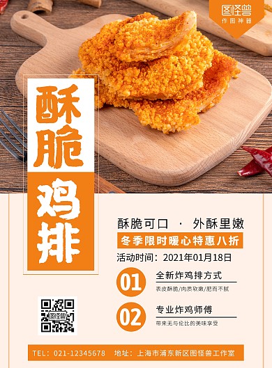 鸡排橙色摄影图简约海报