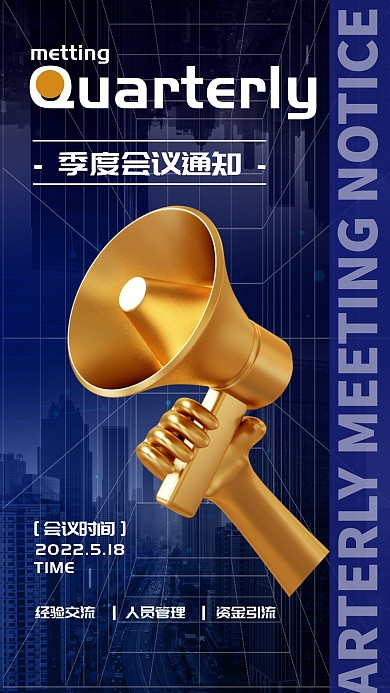 季度会议通知蓝简约3D海报