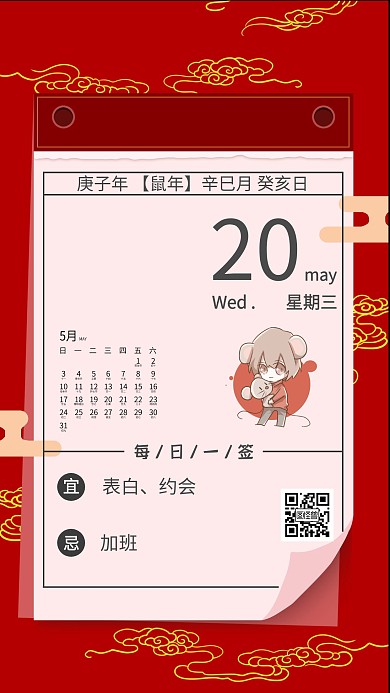 黄历红色5月简约日签