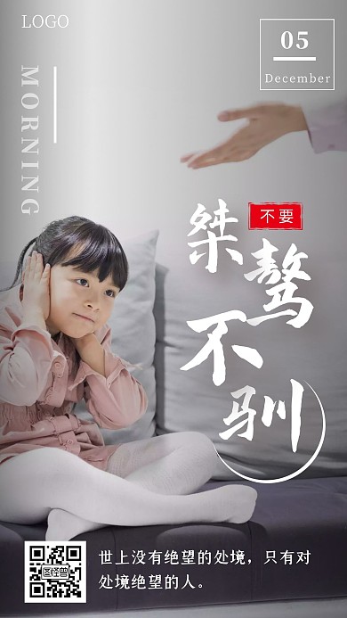 浅灰色简约创意教育叛逆孩子早安