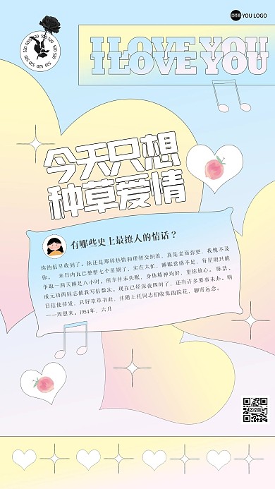 渐变今日今天只想种草爱情手机海报