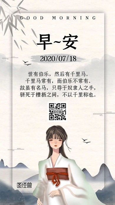 2020早安古文女子灰白古风日签