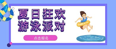 七月来了夏日避暑攻略公众号封面首图