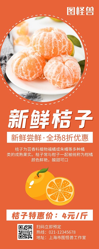 新鲜桔子橘红色创意简约宣传易拉宝