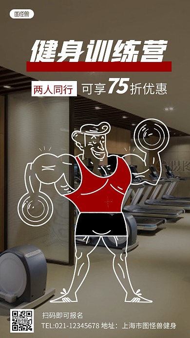 健身训练营活动宣传趣味涂鸦摄影图海报