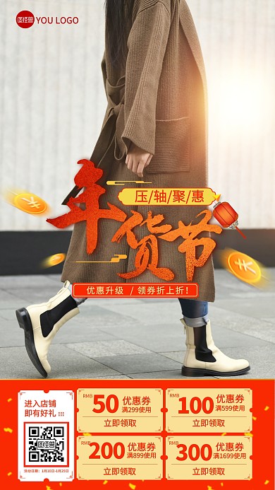 年货节服饰箱包销售特惠促销摄影图海报