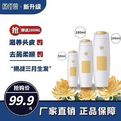 蓝色创意生发乳主图直通车