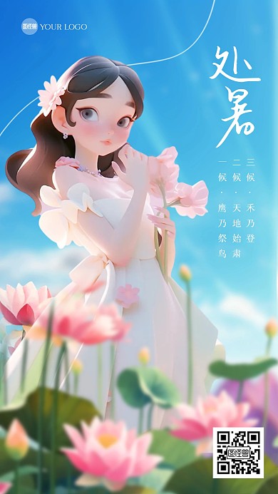 处暑三候创意AI动画风海报