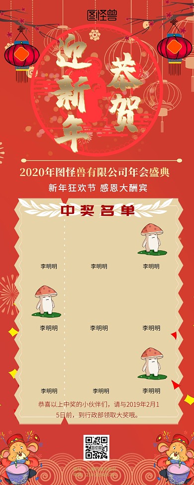 中奖名单长图营销长图