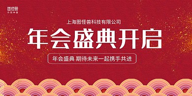 红色中国风纹理年会开启嘉宾姓名牌立式桌牌